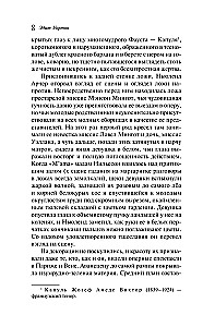 Эпоха невинности